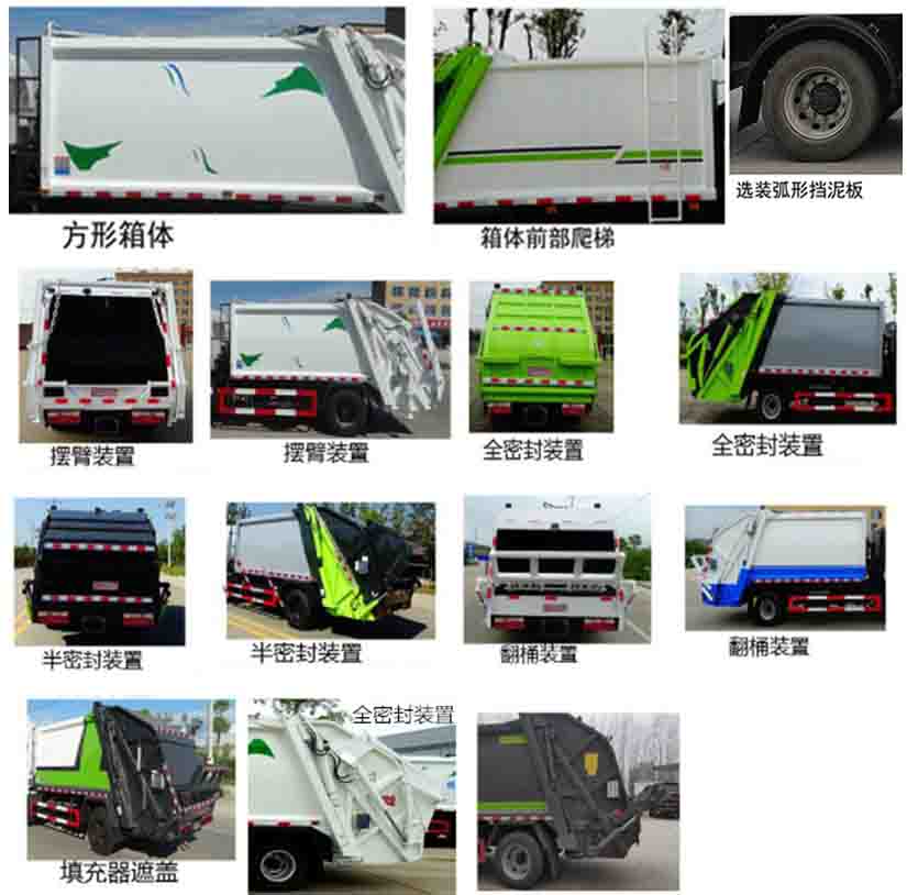 程力压缩垃圾车