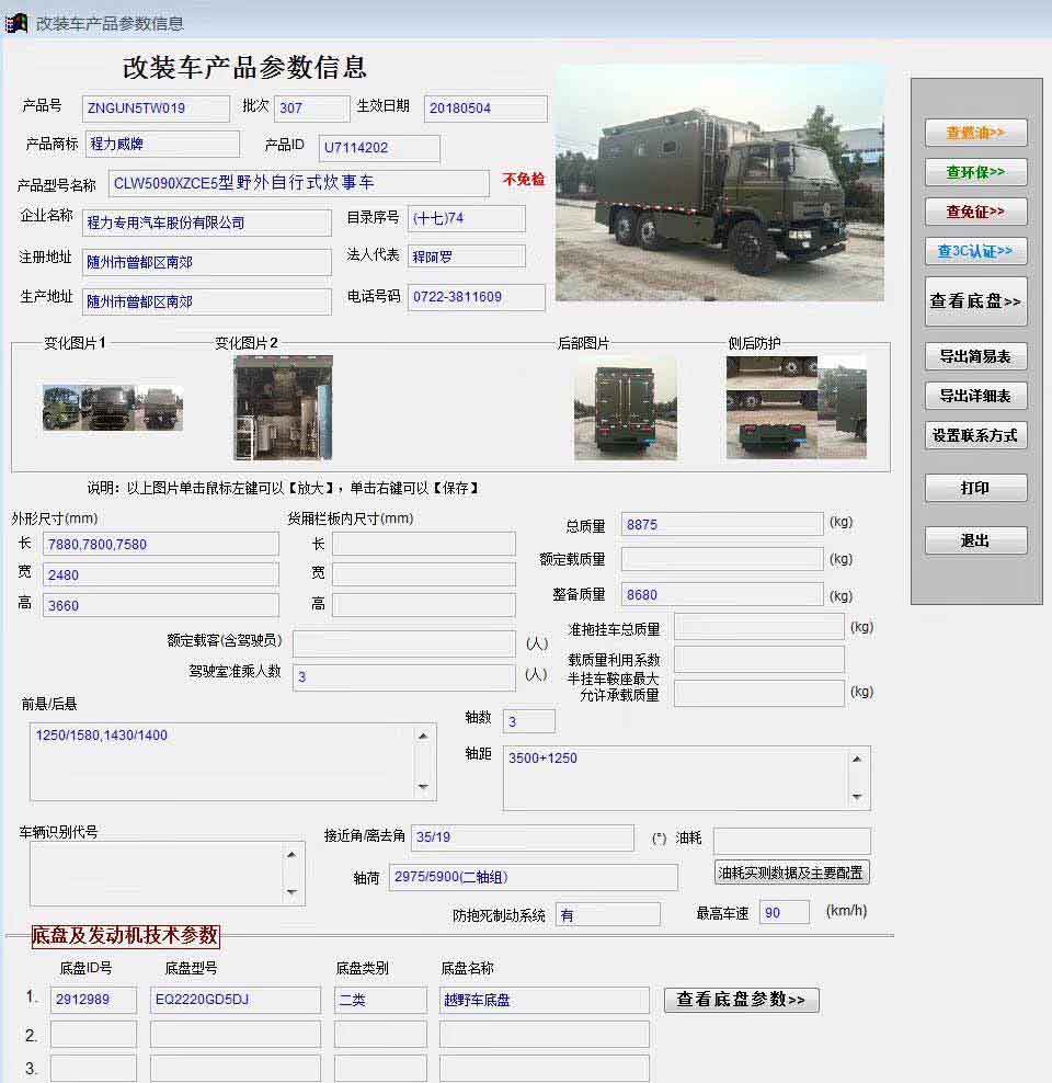 东风6驱野外自行式炊事车