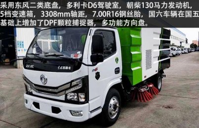 东风国六小型扫路车 朝柴130马力国六发动机